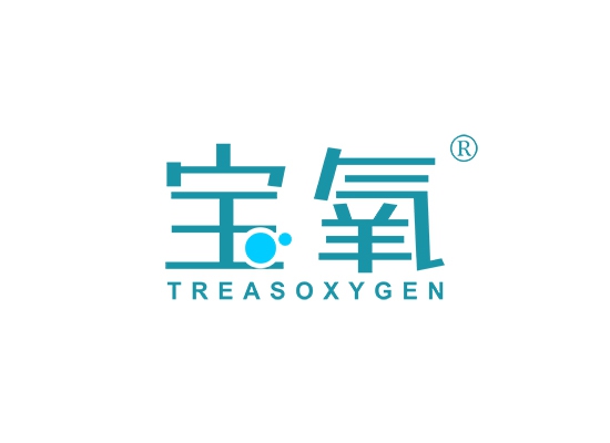 宝氧 TREASOXYGEN